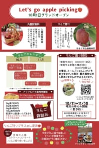 2026年リンゴ園の案内