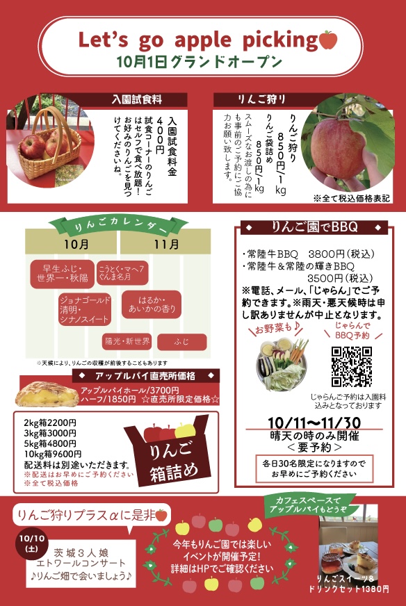 2026年リンゴ園の案内